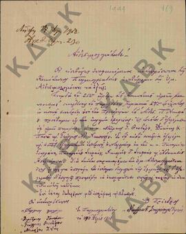 Επιστολή των αντιπροσώπων, του χωριού Παλαιογράτσανο Κοζάνης, προς τον Αρχιερατικό Επίτροπο κ. Ιω...