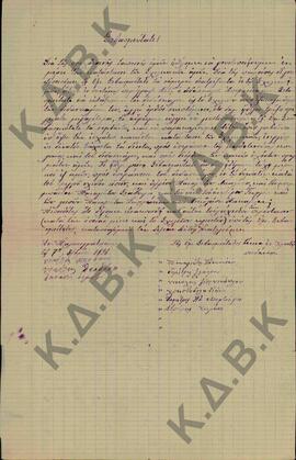 Επιστολή των κατοίκων του χωριού Παλαιογράτσανο Κοζάνης, , προς τον Μητροπολίτη Κωνστάντιο, περί ...