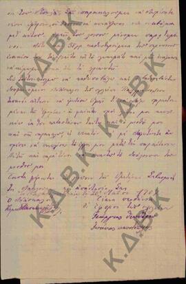 Επιστολή του δασκάλου και των εφόρων των σχολείων, του χωριού Παλαιογράτσανο Κοζάνης, προς τον Μη...