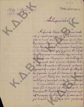 Επιστολή τους  κ. Νικόλα Καλοζήση και κ. Γεώργιο Παναγιώτου, κάτοικους του χωριού Παλαιογράτσανο ...