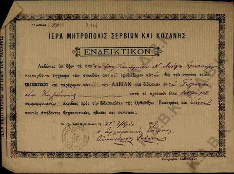 Original Ψηφιακό αντικείμενο not accessible