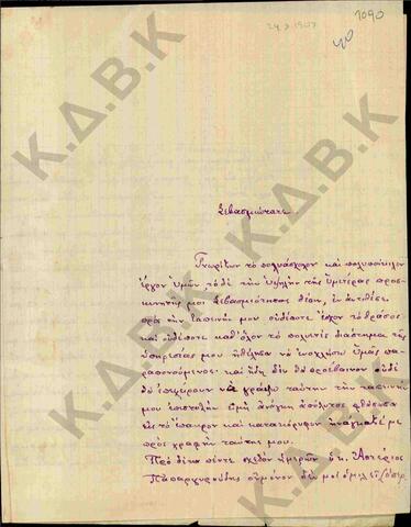 Original Ψηφιακό αντικείμενο not accessible
