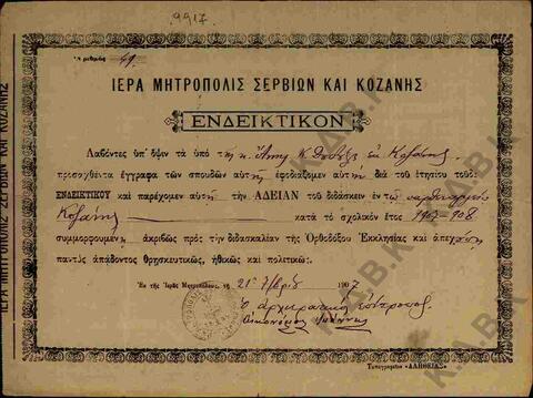 Original Ψηφιακό αντικείμενο not accessible
