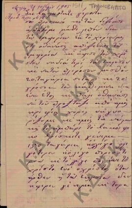 Επιστολή κάποιου κ. Γιάννη Μαγούλα κάτοικο του χωριού Τρανόβαλτο Κοζάνης, προς τον Μητροπολίτη Κω...