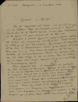 Επιστολή προς τον Ν.Π. Δελιαλή από τον Αντώνιο Σιγάλα σχετικά με πώληση βιβλίου του