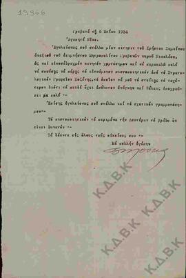 Επιστολή προς τον Ν.Π. Δελιαλή σχετικά με αποστολή πιστοποιητικού από το Στρατολογικό Γραφείο Κοζ...