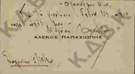 Ευχετήρια κάρτα προς τον Ν.Π. Δελιαλή από τον Αλέκο Παπασιώπη
