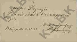 Απάντηση σε ευχετήρια κάρτα προς τον Ν.Π. Δελιαλή από τον Δημ. Γ. Χατζημιχαήλ (verso)