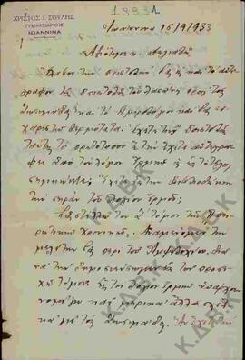 Επιστολή προς τον Ν.Π. Δελιαλή από τον Χρίστο Σούλη σχετικά με αποστολή βιβλιογραφικού υλικού
