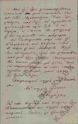Επιστολή προς τον Ν.Π. Δελιαλή από τον Αντώνιο Σιγάλα