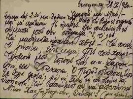Επιστολή από τον Αλέκο Σακελλαρόπουλο προς τον Ν.Π. Δελιαλή γραμμένη πάνω σε κάρτα του ξενοδοχείο...