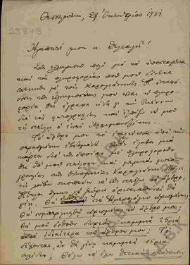 Επιστολή προς τον Ν.Π. Δελιαλή από τον Αντώνιο Σιγάλα σχετικά με άρθρο του για την οικογένεια Καρ...