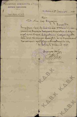 Επιστολή του Δήμου Κοζάνης προς τον Ν. Δελιαλή για τον διορισμό του ως Βιβλιοφύλακα στη Βιβλιοθήκη