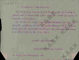 Επιστολή του Ν.Π. Δελιαλή στον κ. Καμπούρογλου
