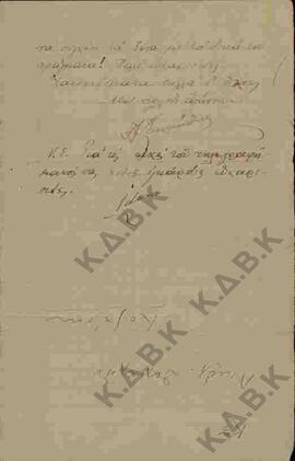 Συνέχεια επιστολή προς τον Ν.Π. Δελιαλή από τον Γ. Γεωργιάδη