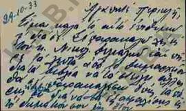 Επιστολή σε κάρτα από τον Νικολαΐδη Ν. Αντώνιο που αφορά στον Ν.Π. Δελιαλή (recto)