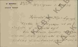 Επιστολή προς τον Ν.Π. Δελιαλή από τον Αλεξάκη σχετικά με αποστολή υλικού για δημοσίευση