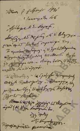 Επιστολή προς τον Ν.Π. Δελιαλή πιθανότατα από τον [Καμπούρογλου Δημήτριο Γρ.] σχετικά με αποστολή...