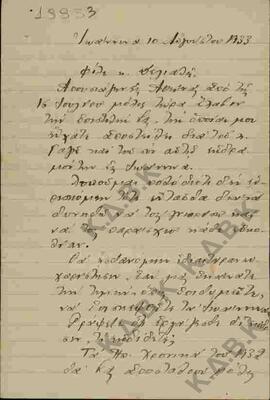 Επιστολή προς τον Ν.Π. Δελιαλή από τον καθηγητή Χρίστο Σούλη σχετική με την ιστορία των Ιωαννίνων