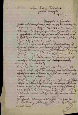 Χειρόγραφες επιστολές από τον Ν.Π. Δελιαλή προς τον Παύλο Ε. Πόποβιτς (φοιτητή θεολογίας) και τον...