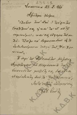 Επιστολή προς τον Ν.Π. Δελιαλή από τον Χρίστο Σούλη σχετικά με μελέτη για τον Παρασκευά Αμφιλόχιο...