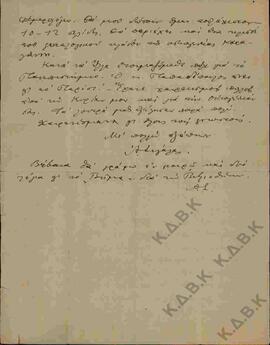 Επιστολή προς τον Ν.Π. Δελιαλή από τον Αντώνιο Σιγάλα σχετικά με τη συγγραφή άρθρου και ενσωμάτωσ...