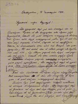 Επιστολή προς τον Ν.Π. Δελιαλή από τον Αντώνιο Σιγάλα σχετικά με αποστολή υλικού