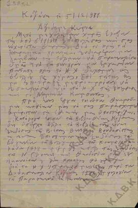Επιστολή του Ν.Π. Δελιαλή πιθανότατα προς τον Χρίστο Ι. Σούλη ως απάντηση στην δική του επιστολή ...