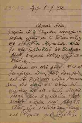Επιστολή προς τον Ν.Π. Δελιαλή από τον Αλέκο Σακελλαρόπουλο
