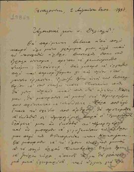 Επιστολή προς τον Ν.Π. Δελιαλή από τον Αντώνιο Σιγάλα σχετικά με τη συγγραφή άρθρου και ενσωμάτωσ...