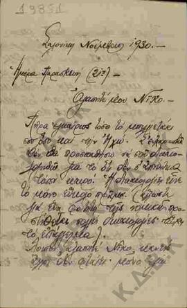 Επιστολή προς τον Ν.Π. Δελιαλή πιθανόν από τον Αλέκο Σακελλαρόπουλο φοιτητή της Νομικής Σχολής Θε...