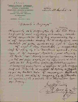 Επιστολή προς τον Ν.Π. Δελιαλή από τα "Μακεδονικά Χρονικά"