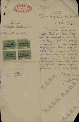Αίτηση του Σταύρου Θεοδοσιάδη προς τον Δήμαρχο Κοζάνης  για ανάγνωση του συνημμένου υπομνήματος μ...