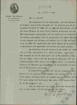 Επιστολή προς τον Ν.Π. Δελιαλή από  τον Ιω. Δ. Μουρέλλο για συνδρομή και αποστολή βιβλιογραφικού ...