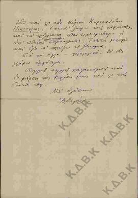 Συνέχεια επιστολής προς τον Ν.Π. Δελιαλή από τον Αντώνιο Σιγάλα σχετικά με εκτύπωση εργασίας του ...