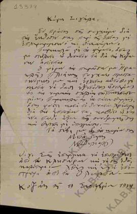 Επιστολή του Ν.Π. Δελιαλή προς τον Αντώνιο Σιγάλα