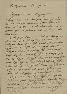 Επιστολή προς τον Ν.Π. Δελιαλή από τον Αντώνιο Σιγάλα σχετικά με άρθρο του που θα τυπωνόταν  στο ...