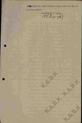 Συνέχεια της επιστολής με αναγνωριστικό Λ19856-01 σχετικά με αίτημα του Ν.Π. Δελιαλή προς τον Δήμ...