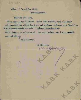 Επιστολή προς τον Ν.Π. Δελιαλή από τον Δημήτριο Καμπούρογλου σχετικά με πληροφορίες για τον Μακεδ...