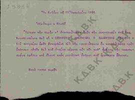 Επιστολή του Ν. Π. Δελιαλή προς τον κ. Κλαδά σχετικά με αποστολή φωτογραφίας