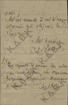 Συνέχεια επιστολής προς τον Ν.Π. Δελιαλή από τον Αλέκο Σακελλαρόπουλο  για αποστολή τευχών εφημερ...