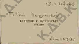 Ευχετήρια κάρτα προς τον Ν.Π. Δελιαλή από τον Ιωάννη Γ. Μουμουζά