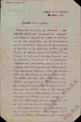 Επιστολή προς τον Ν.Π. Δελιαλή σχετικά με αποστολή βιβλιογραφικού υλικού