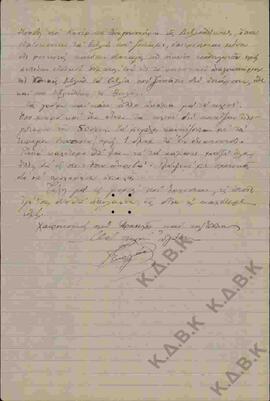 Επιστολή προς τον Ν.Π. Δελιαλή από τον [κ. Γεωργιάδη] σχετικά με αποστολή υλικού