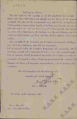 Επιστολή του Ν.Π. Δελιαλή προς τον κ. Χόρβατ