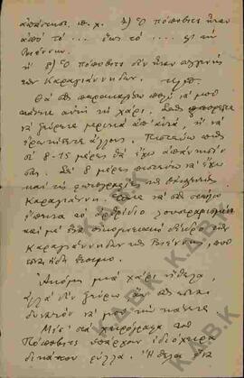 Συνέχεια επιστολής προς τον Ν.Π. Δελιαλή από τον Αντώνιο Σιγάλα σχετικά με άρθρο του για την οικο...