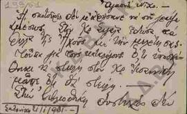 Επιστολή προς τον Ν. Π. Δελιαλή από τον Αλέκο Σακελλαρόπουλο σχετική με αποστολή βιβλιογραφικού υ...