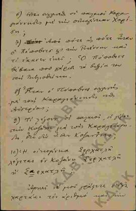 Συνέχεια επιστολής προς τον Ν.Π. Δελιαλή από τον Αντώνιο Σιγάλα σχετικά με άρθρο του για την οικο...