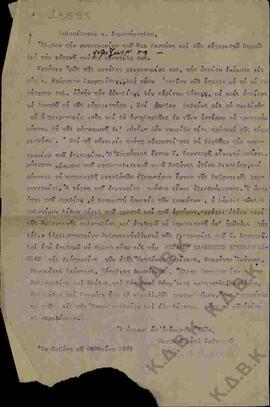 Επιστολή του Ν.Π. Δελιαλή προς τον κ. Καμπούρογλου σχετικά με δημοσιεύσεις βιογραφιών ευεργετών τ...