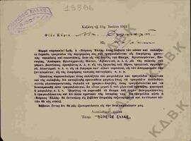Επιστολή προς τον Ν.Π. Δελιαλή από την εφημερίδα "Βόρειος Ελλάς" σχετικά με συγκέντρωση δημωδών τ...